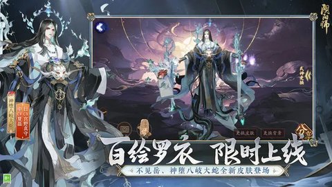 阴阳师应用宝版截图2