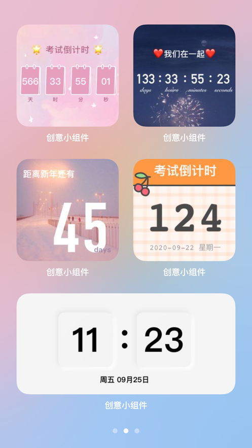 创意小组件截图2