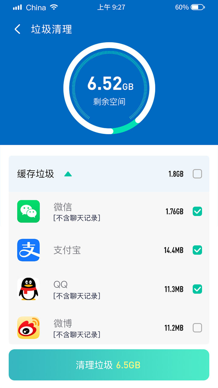 闪速清理大师截图2