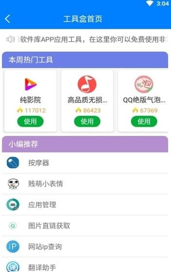 软件之家截图1