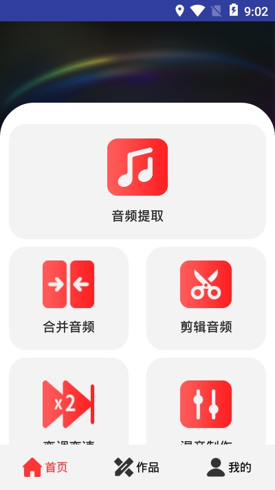 音乐提取精灵截图5