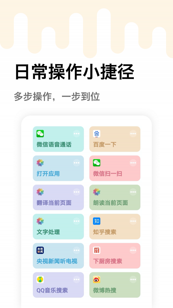 妙用快捷指令截图3