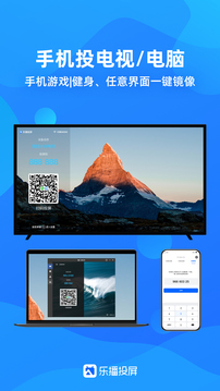 乐播投屏截图2