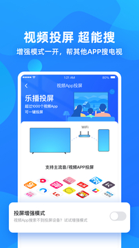 乐播投屏截图3