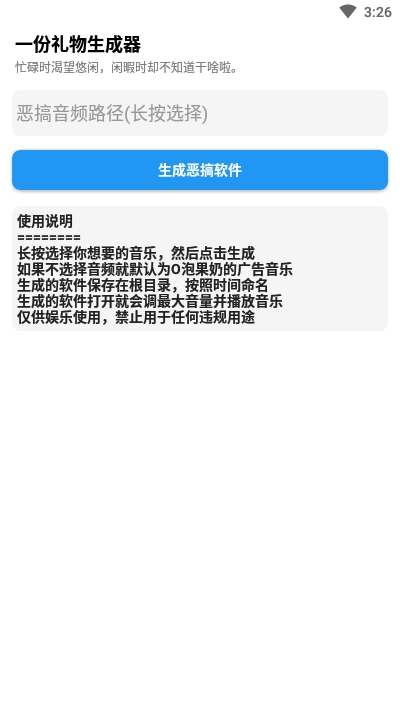 一份礼物apk截图2