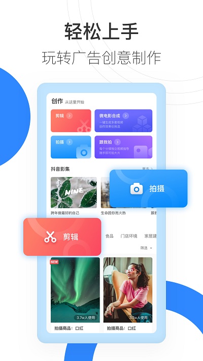 巨量创意截图2