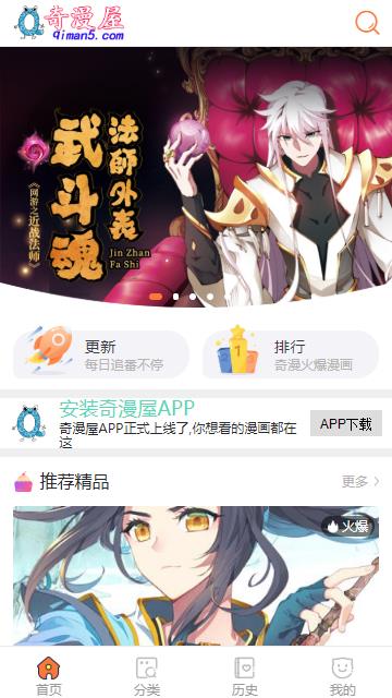 奇漫屋app手机版截图5