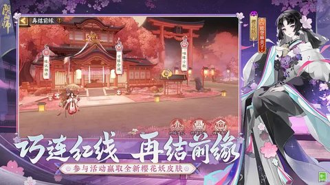 阴阳师网易版截图2