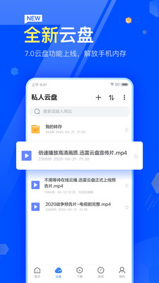 迅雷手机版截图4