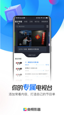 央视影音客户端手机版截图2