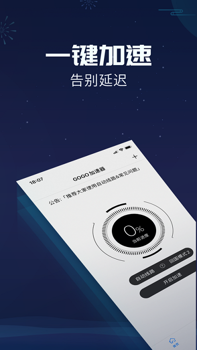 GOGO加速器截图2