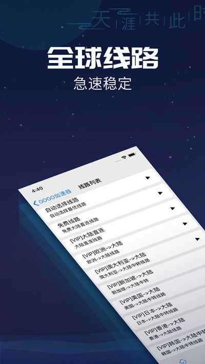 GOGO加速器截图1