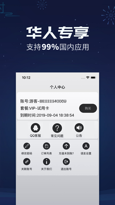 GOGO加速器截图3