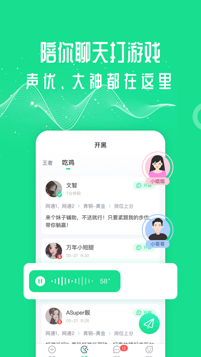 万能语音变声器手机版截图1