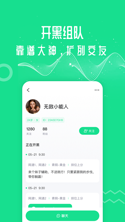 万能语音变声器手机版截图2