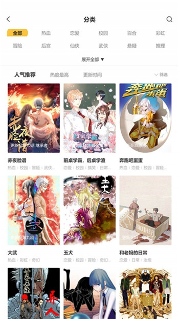 奇妙漫画截图2