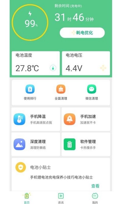 降温精灵截图1