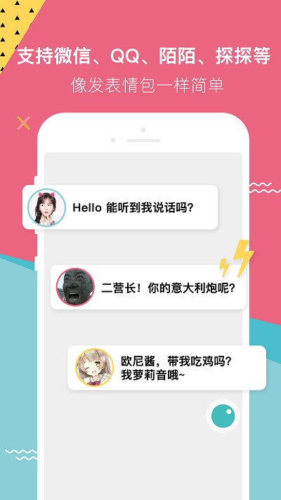 66变声器语音包截图1