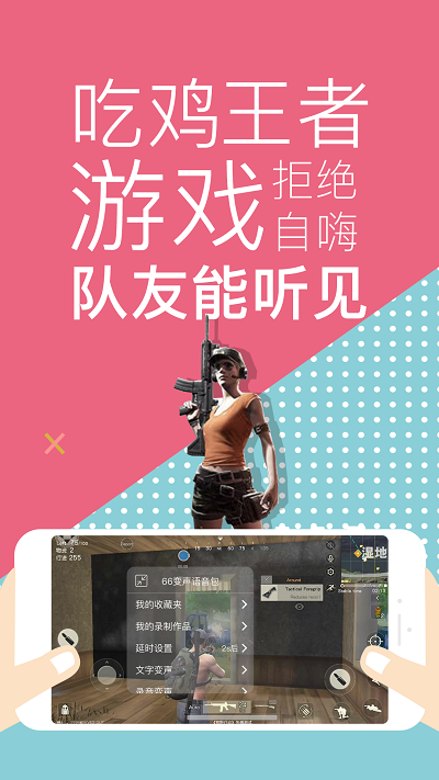 66变声器语音包截图2