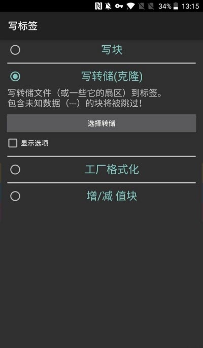 mifare classic tool截图2