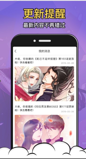 奇漫屋app最新版截图2