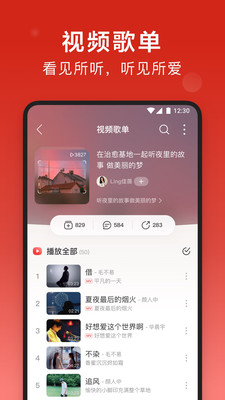 网易云音乐apk截图1