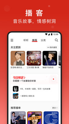 网易云音乐app历史版本截图2