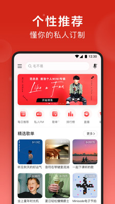 网易云音乐app历史版本截图3