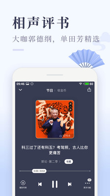 喜马拉雅听书最新版免费听截图2