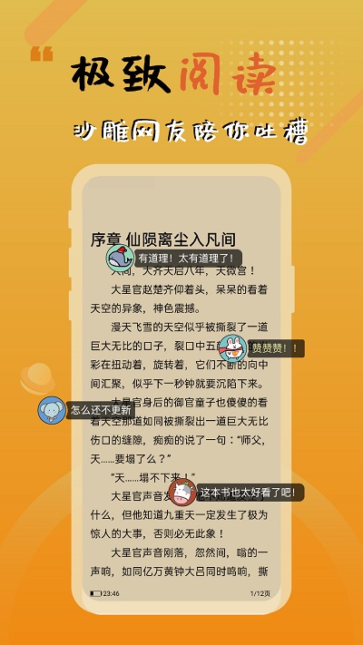 木瓜追书免费版截图3