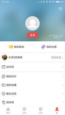 藏宝阁手游交易平台截图1