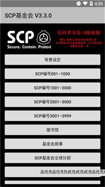 scp基金会怪物图鉴截图1