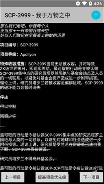 scp基金会怪物图鉴截图2