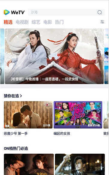 wetv国际版截图3