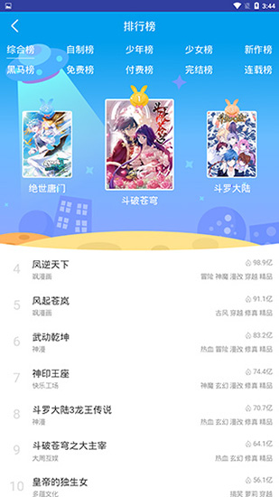 几米漫画截图2