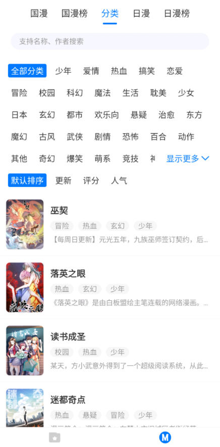 火星漫画截图2