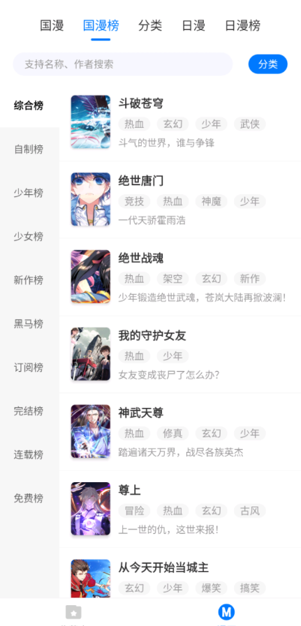 火星漫画手机版截图1