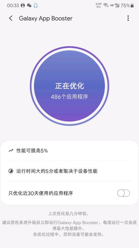 Galaxy App Booster 酷安截图1