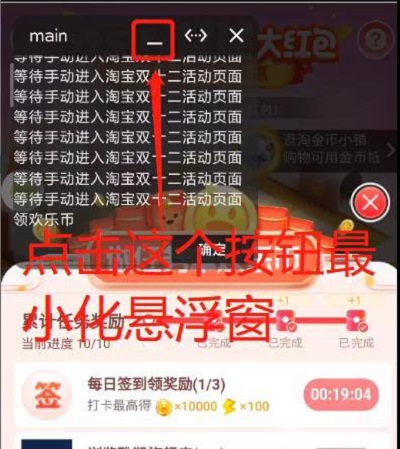 淘宝双12脚本截图3