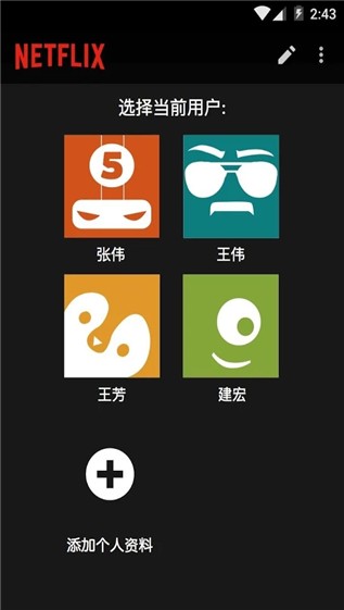 netflix国内截图2