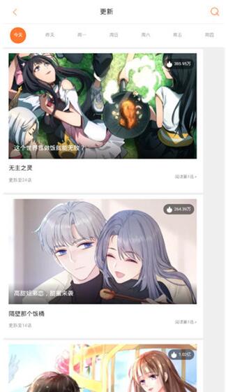 奇妙漫画截图2