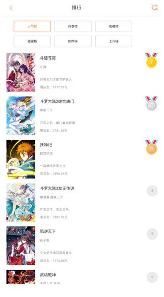 奇妙漫画免费截图1