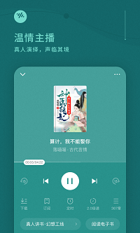 番茄畅听截图3