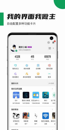 酷安截图3