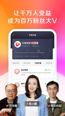 好看视频app最新版截图1