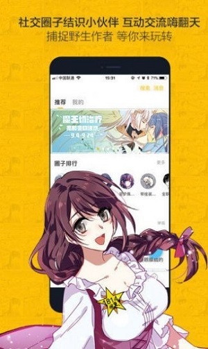 快看漫画手机版截图1