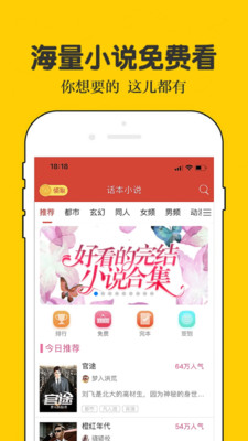 话本小说app免费手机版截图4