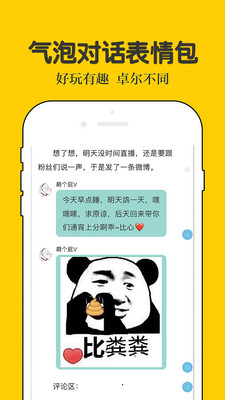 话本小说app免费手机版截图2