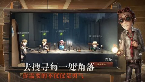 第五人格共研服截图2