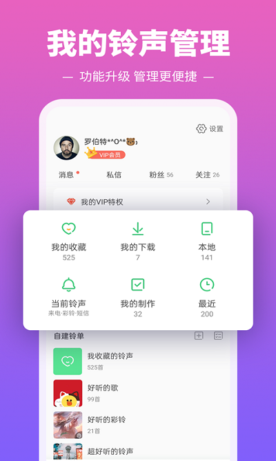 铃声多多截图1